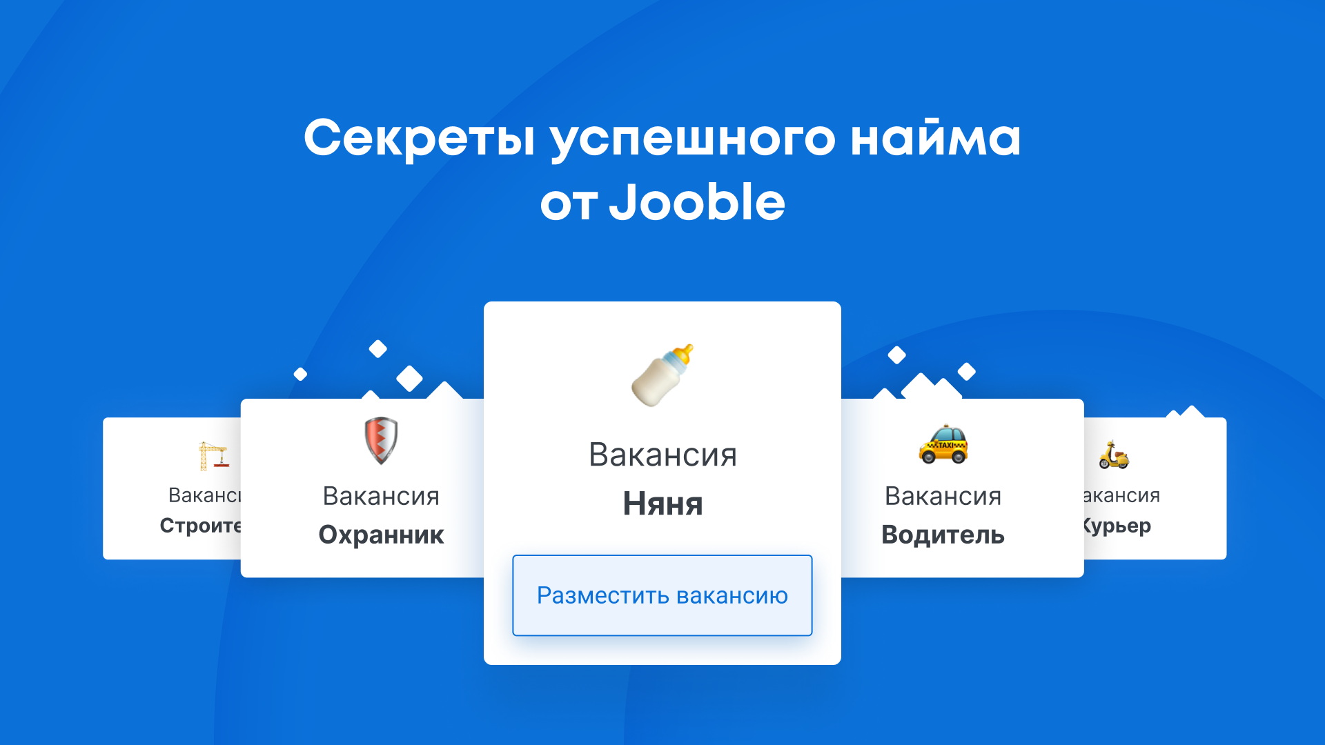 Как описать вакансию «Няня»? - Jooble Blog