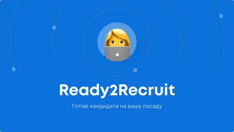 Ready2Recruit: готові кандидати на вашу посаду або нова послуга від Jooble