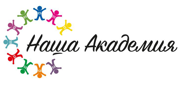 Наша Академия  Logo