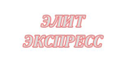 ТОВ "ЕЛІТ-ЕКСПРЕСС-2023" Logo
