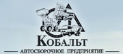 ООО "Автосборочное предприятие "Кобальт" Logo