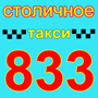 Столичное 833 Logo