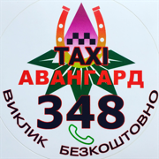 Такси «Авангард» Logo
