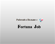 Fortuna Job sp. z o.o.  Logo